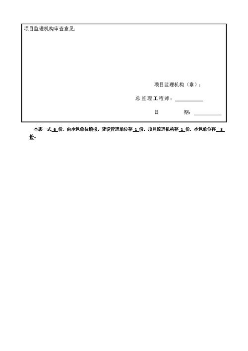 光伏发电项目电缆施工分项分部(子分部)工程质量验收表格