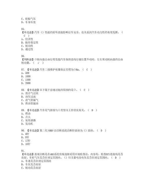 2022年汽车驾驶员技师资格考试内容及考试题库含答案参考53