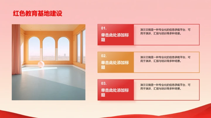 红色党政风教育培训PPT模板