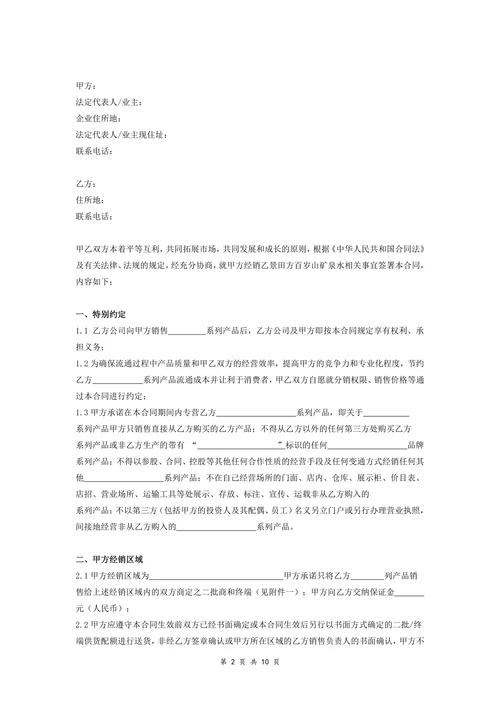 矿泉水经销商合同协议完整版