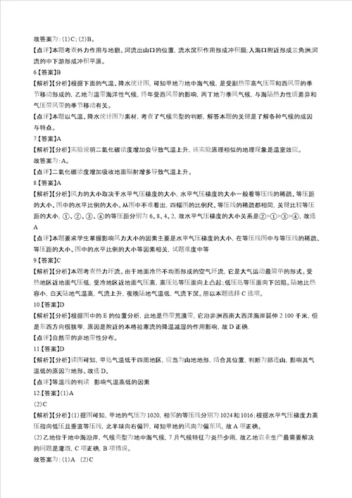 中图版地理必修一第二章自然地理环境中物质运输和能量交换单元测试