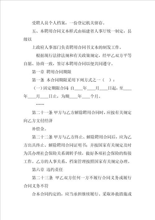 福建省事业单位聘用合同书.dco