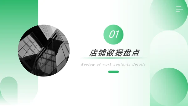 绿色潮流活动复盘分析PPT模板