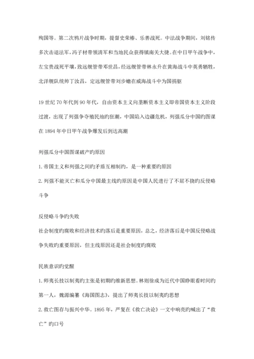 2023年中国近现代史纲要自考总结03708.docx