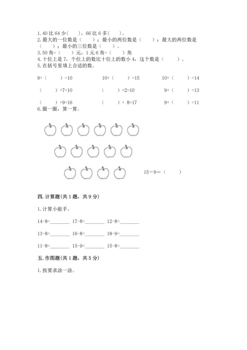 人教版一年级下册数学期末测试卷精品（全国通用）.docx