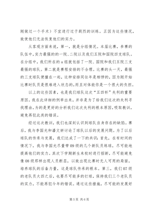 五四杯羽毛球赛总结报告.docx