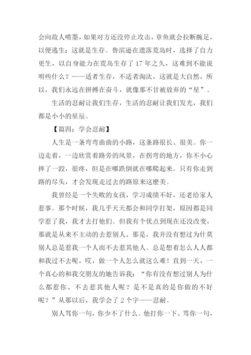 学会忍耐作文.docx