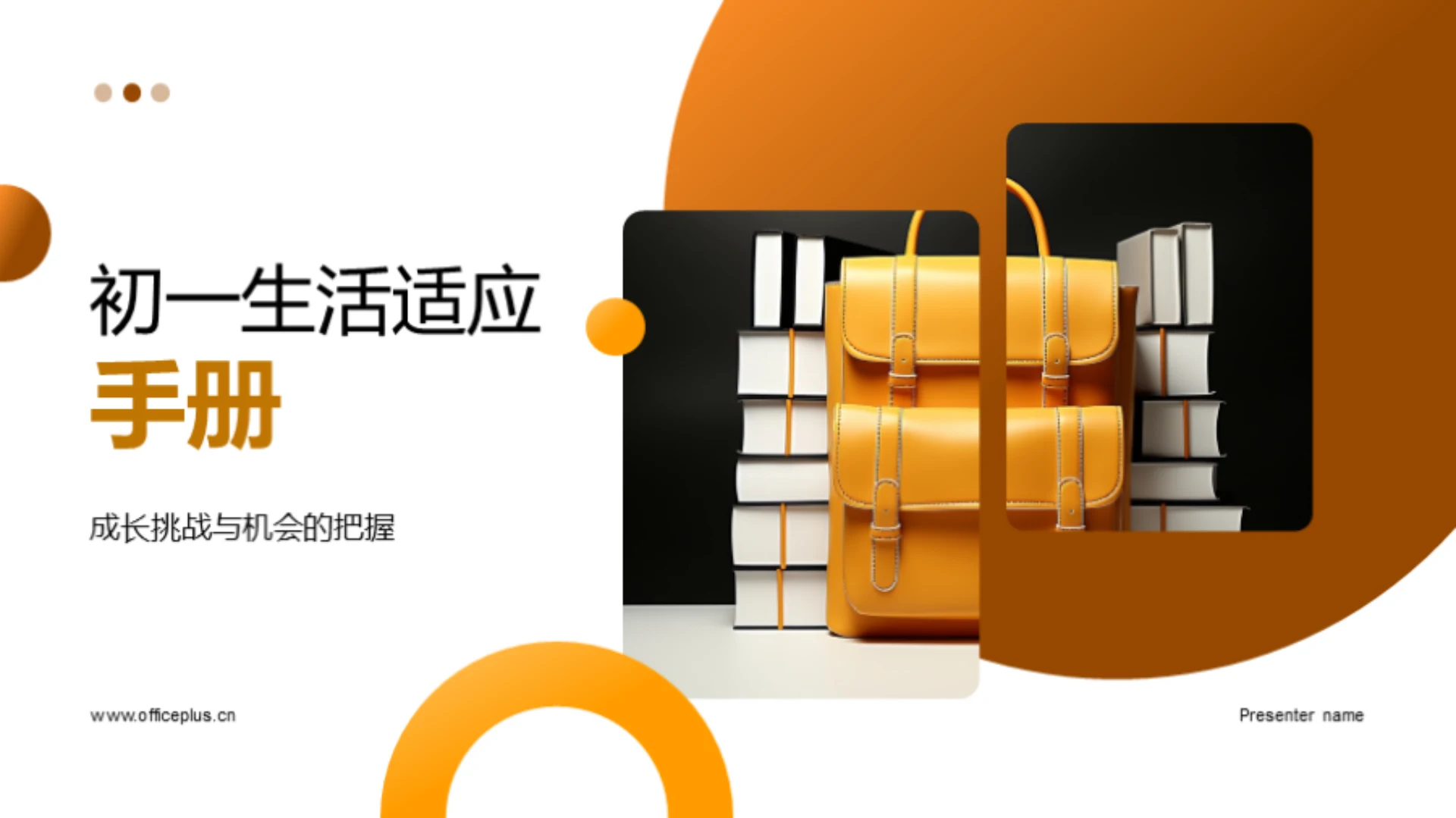 初一生活适应手册