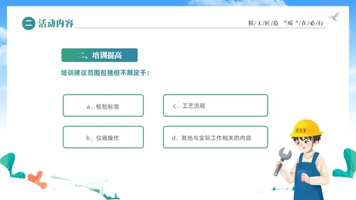 蓝色简约展板风企业质量月活动方案活动策划PPT质量月全国质量月