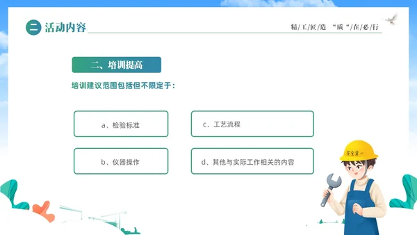 蓝色简约展板风企业质量月活动方案活动策划PPT质量月全国质量月