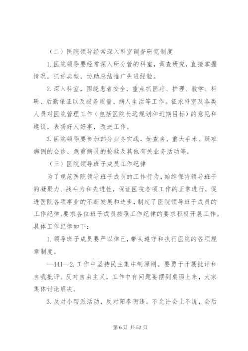 医院行政会议管理制度.docx