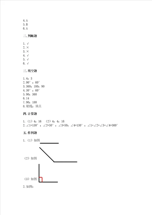 冀教版四年级上册数学第四单元 线和角 考试试卷附完整答案典优