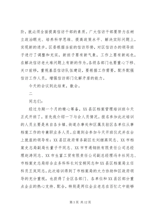 内训培训会议主持词 (3).docx