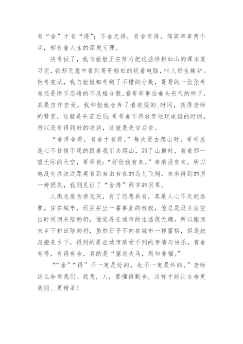 舍与得议论文最新精选.docx