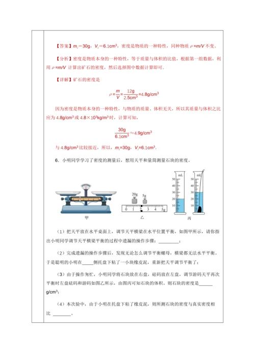 （人教版2024）八年级上册物理6.3 测量液体和固体的密度（教学设计）
