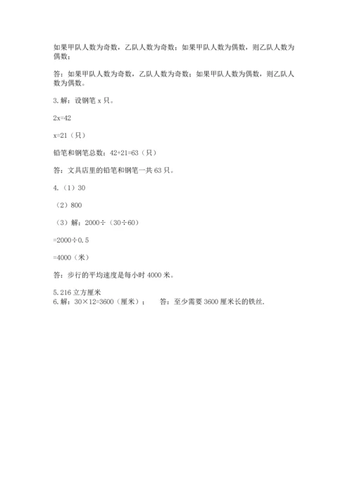 人教版五年级下册数学期末测试卷（培优a卷）.docx