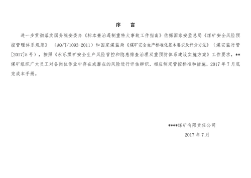 煤矿岗位安全风险辨识清单培训资料.docx