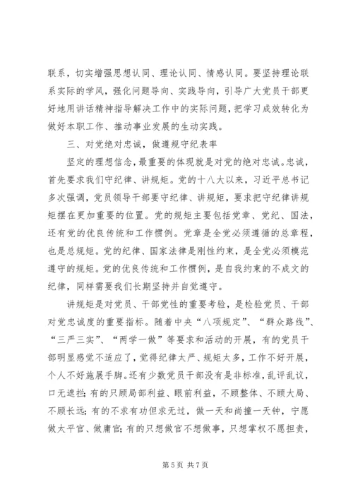 县委中心组两学一做专题学习会讲话.docx