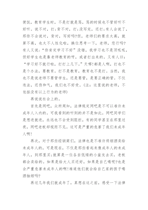 法律作文议论文800字范文.docx
