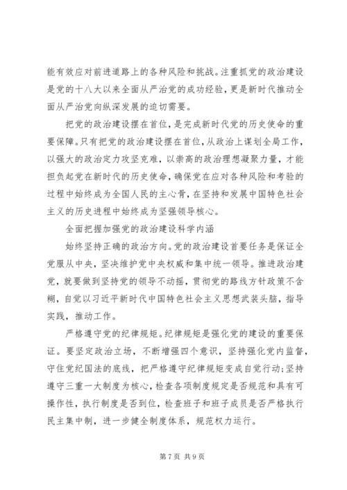 廉政主题党课：学党章、守纪律.docx