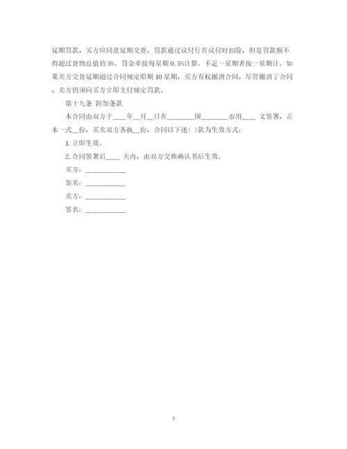 2023年货物买卖合同标准模板2.docx