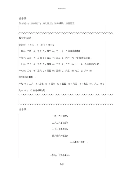 一年级数学拆分法与凑十法,10和20以内加减法窍门汇总