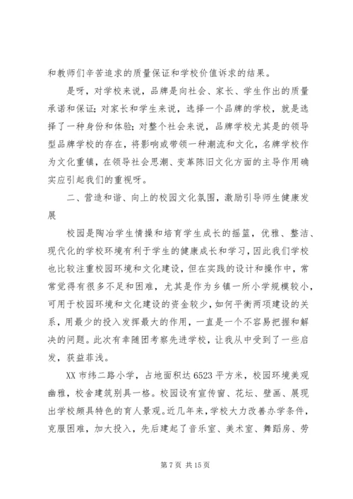 外出考察调研心得体会_1.docx