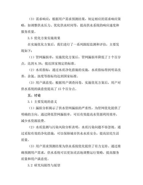 基于大数据的城市供水系统优化方案研究