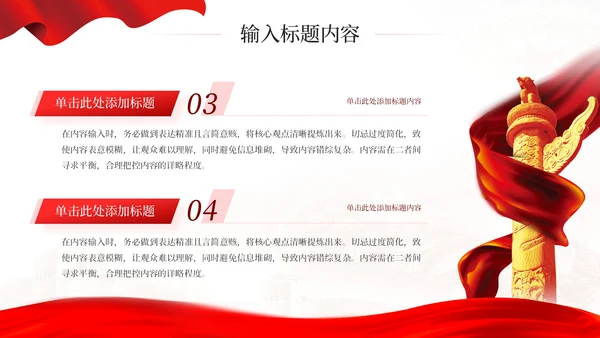 红色党政风长征精神的与意义PPT模板