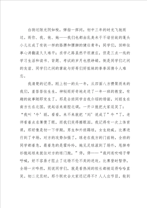 初中毕业的感言