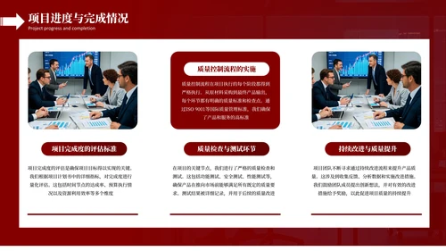 红色商务风项目工作汇报PPT模板
