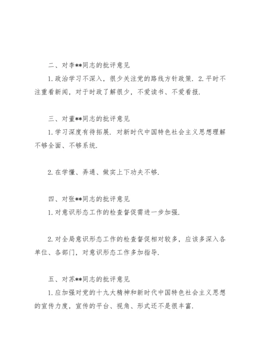 对党员同志的批评意见和建议.docx