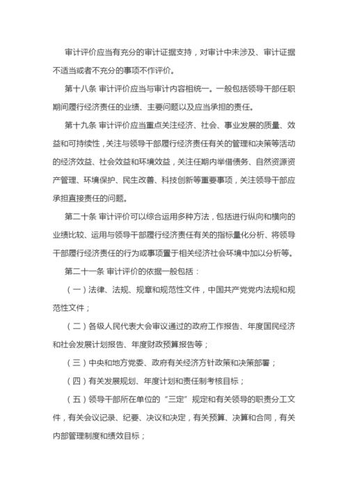 【制度办法】党政主要领导干部和国有企业领导人员经济责任审计规定实施细则.docx