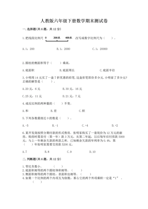 人教版六年级下册数学期末测试卷含答案（完整版）.docx