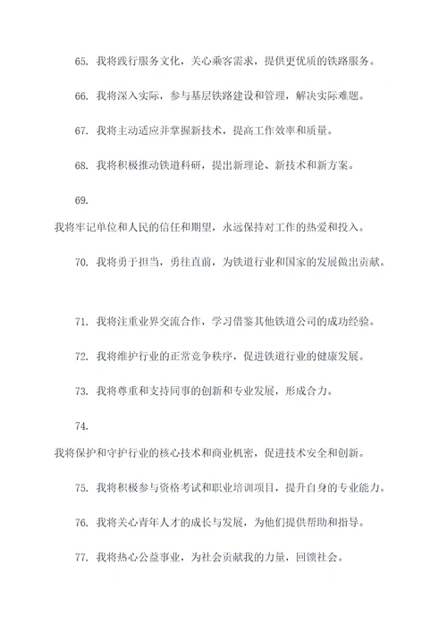 关于铁道专业的宣誓词