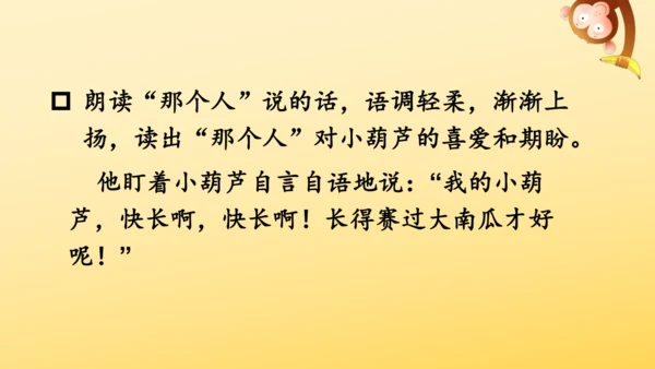14 我要的是葫芦   课件