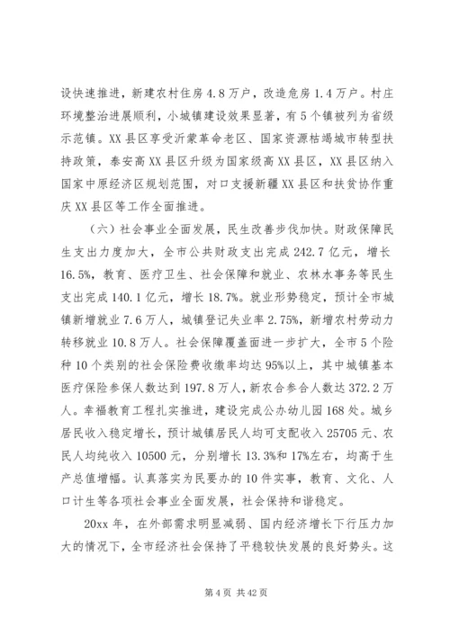 发改委工作报告 (2).docx