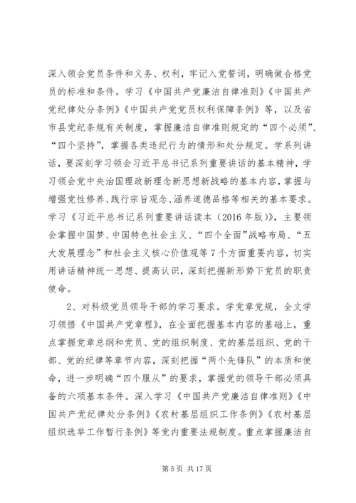 镇机关“两学一做”学习教育方案.docx