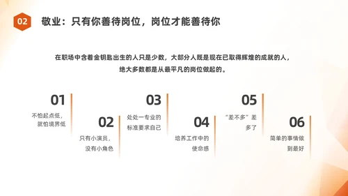 橙色简约员工职业素养培训企业培训PPT课件