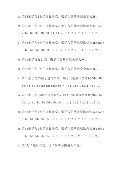 三体配子计算题