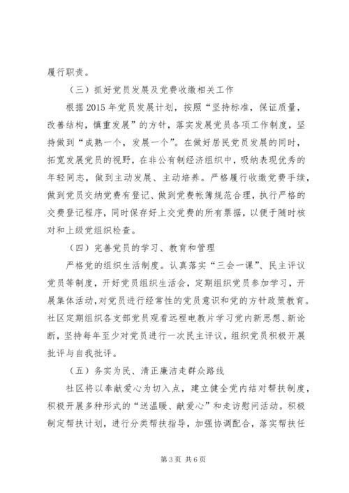 社区年度党建工作计划.docx