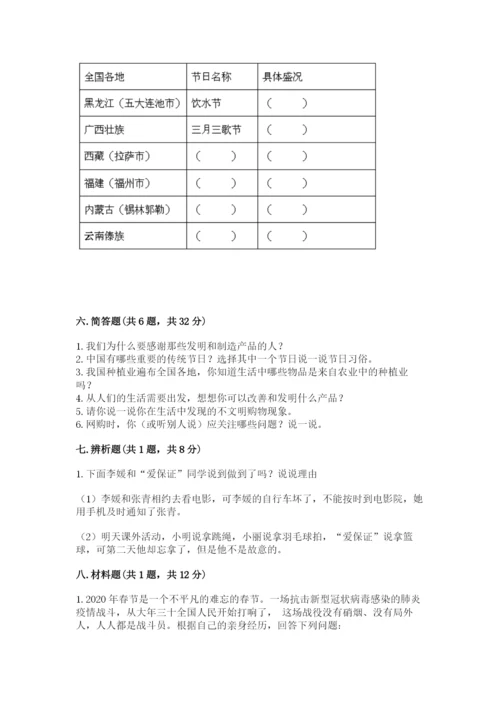 部编版道德与法治四年级下册 期末测试卷含完整答案（名校卷）.docx