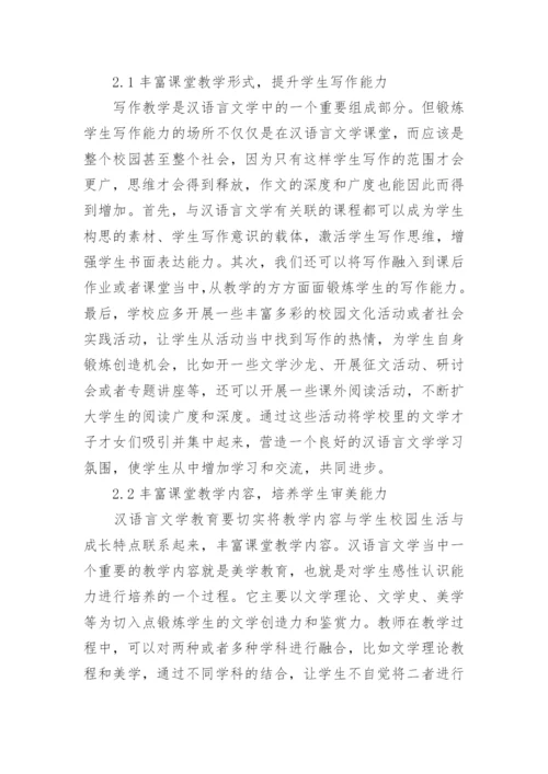 浅谈汉语言文学毕业论文范文.docx