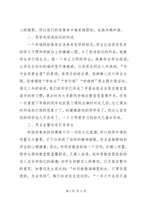 关于创建和谐班集体的几点思考.docx