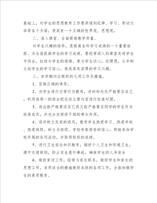 小学心理与班主任工作计划