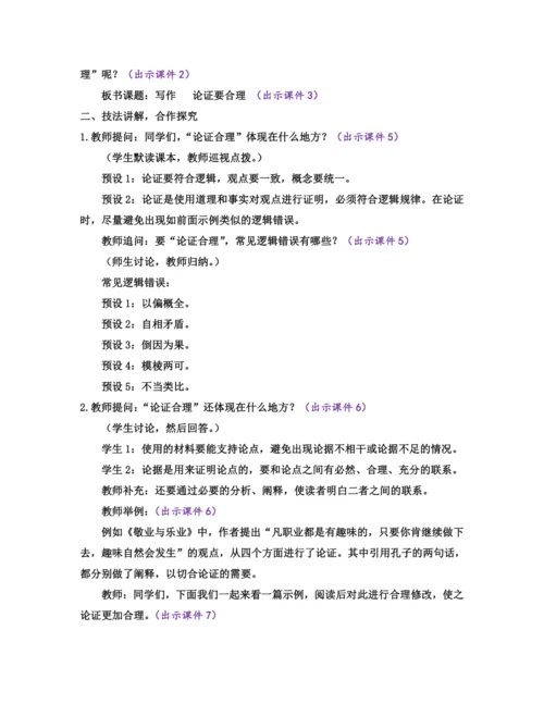 部编版九年级语文上册教案 第五单元 写作 论证要合理