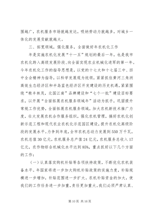 农机化工作小结表彰会议发言稿.docx