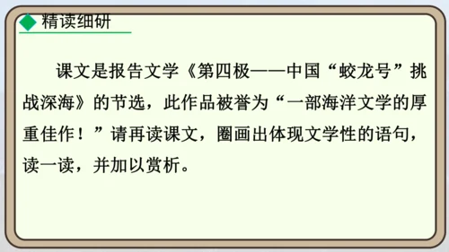 24 “蛟龙”探海  课件