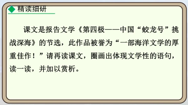24 “蛟龙”探海  课件