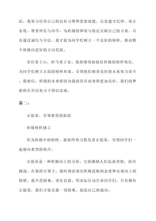 班级榜样感言
